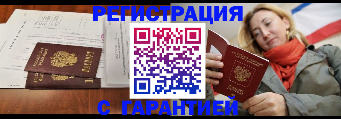 прописка законно в Коркино