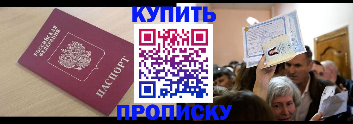 прописка штамп в Коркино