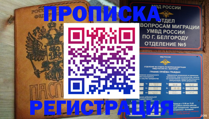 прописка для работы в Коркино