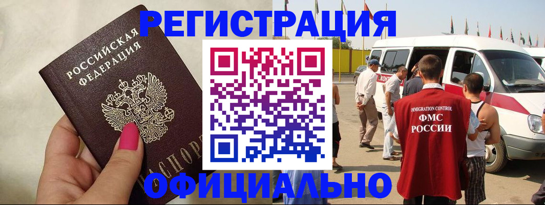 временная регистрация недорого в Коркино